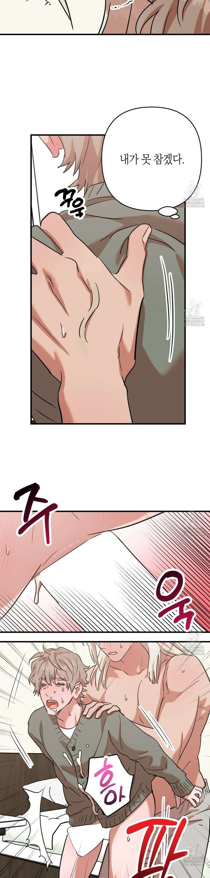 현장 검거! 49화 - 관음 편 (6) 19