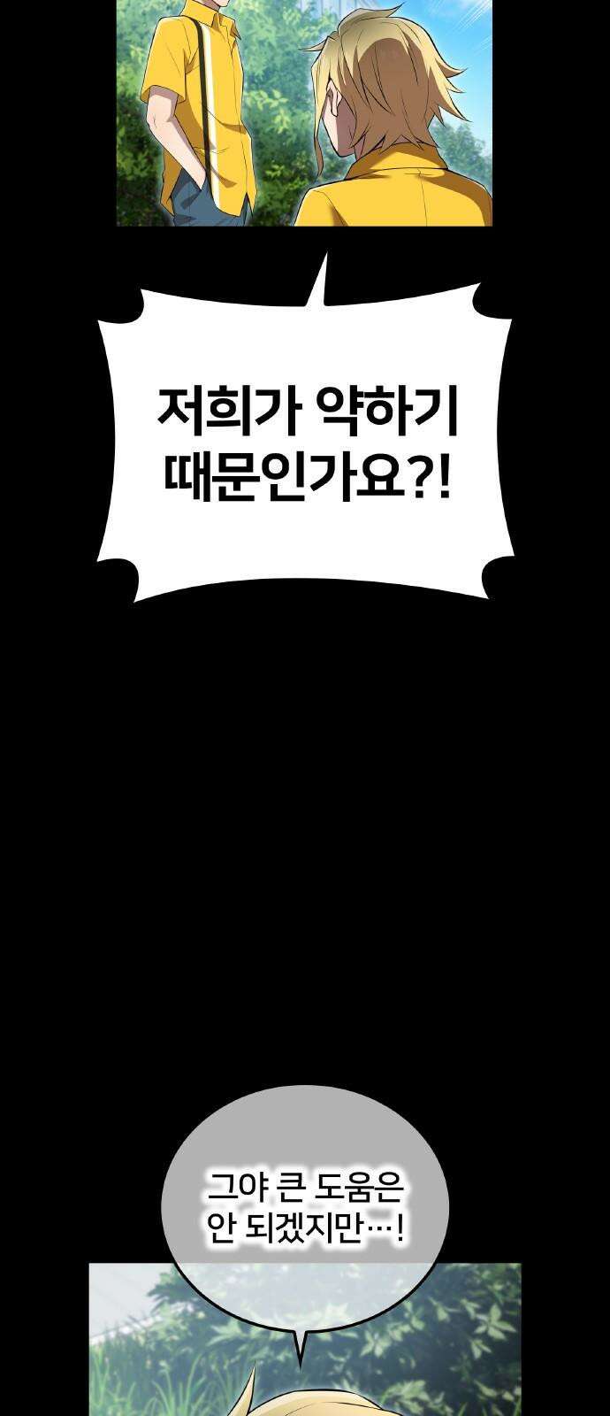 나만 최강 초월자 46화 터뷸런스 vs 야타의 거울 7