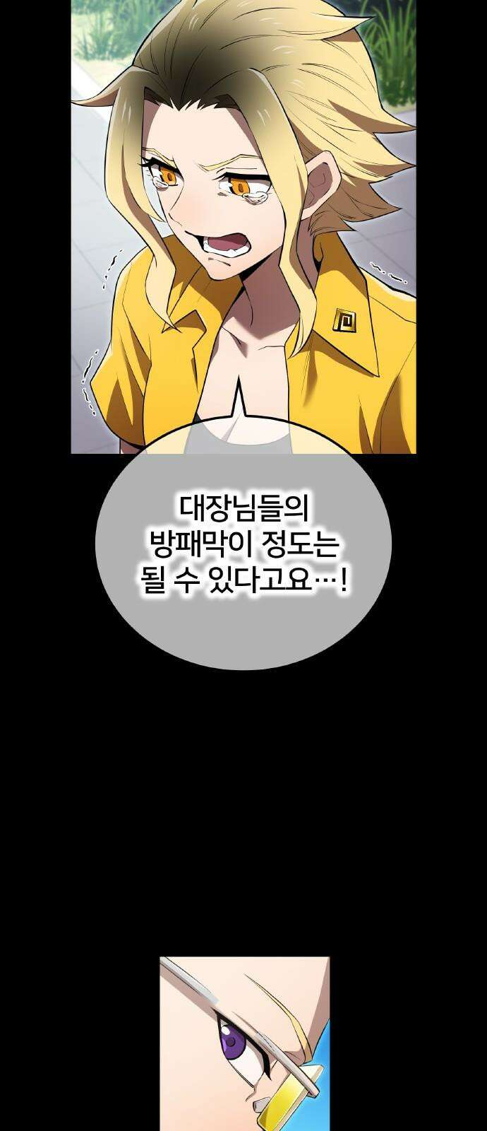 나만 최강 초월자 46화 터뷸런스 vs 야타의 거울 8