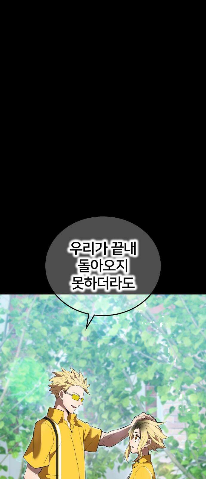 나만 최강 초월자 46화 터뷸런스 vs 야타의 거울 14