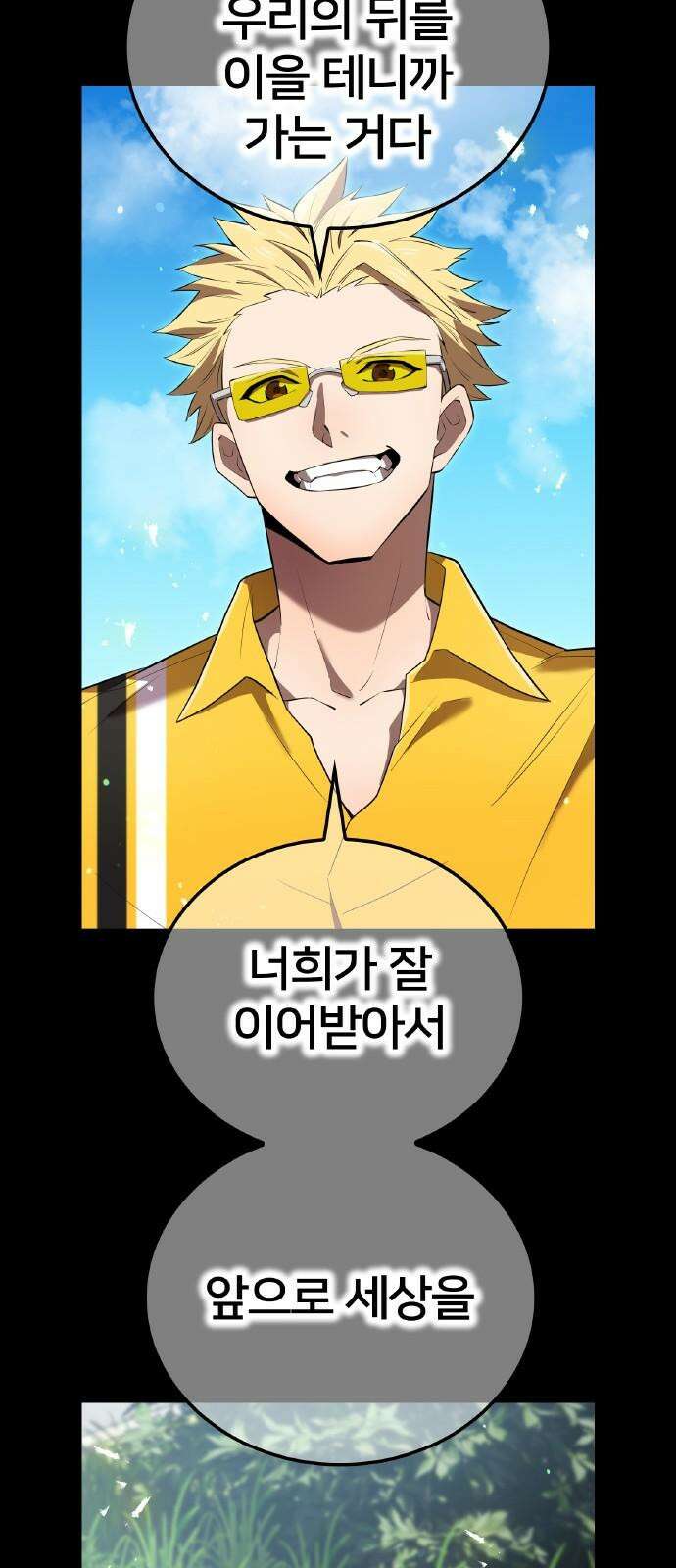 나만 최강 초월자 46화 터뷸런스 vs 야타의 거울 16