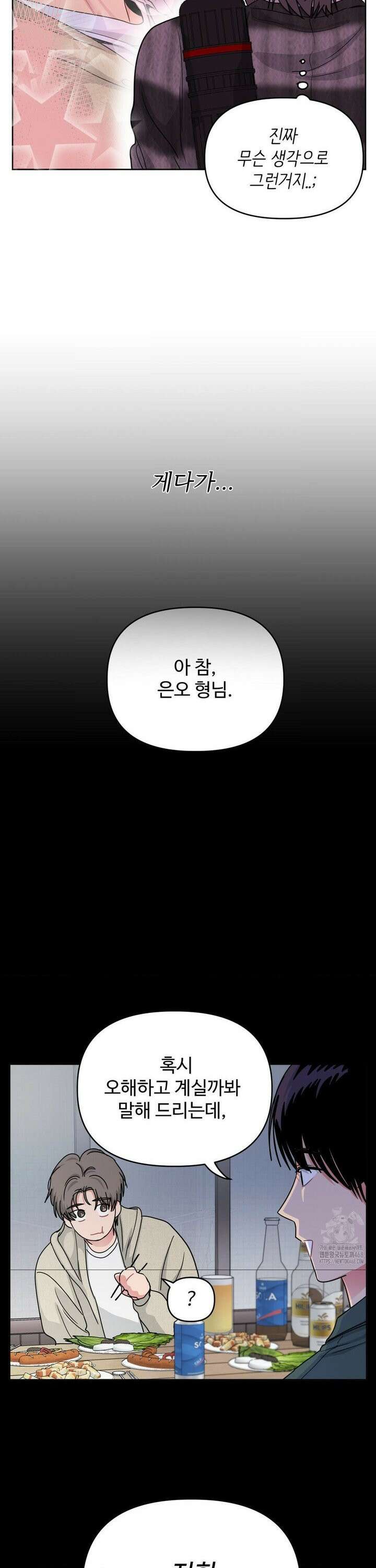 아츠맨즈 46화 3