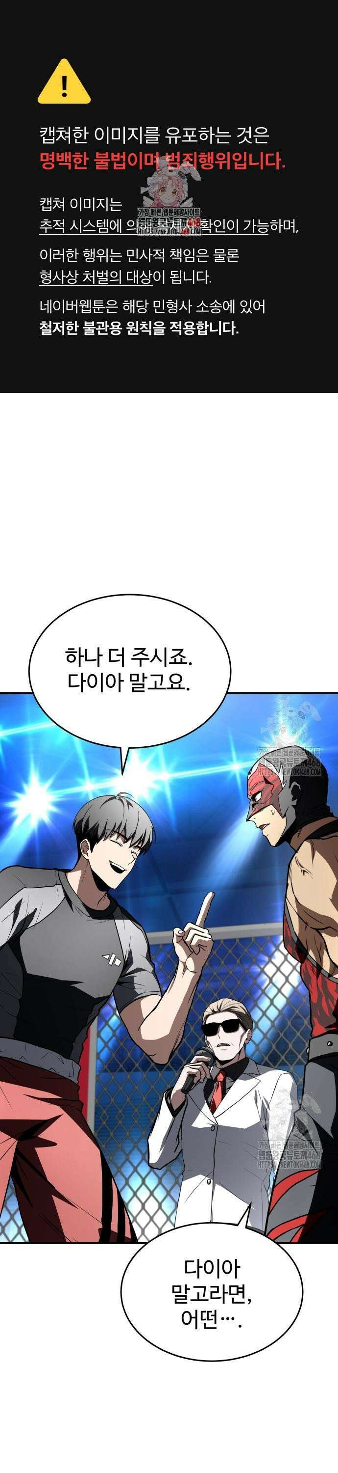 특성 쌓는 김전사 37화 1