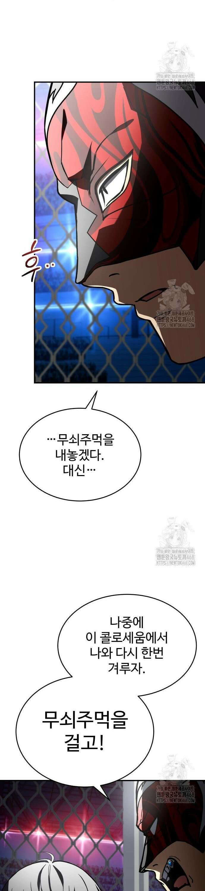 특성 쌓는 김전사 37화 5