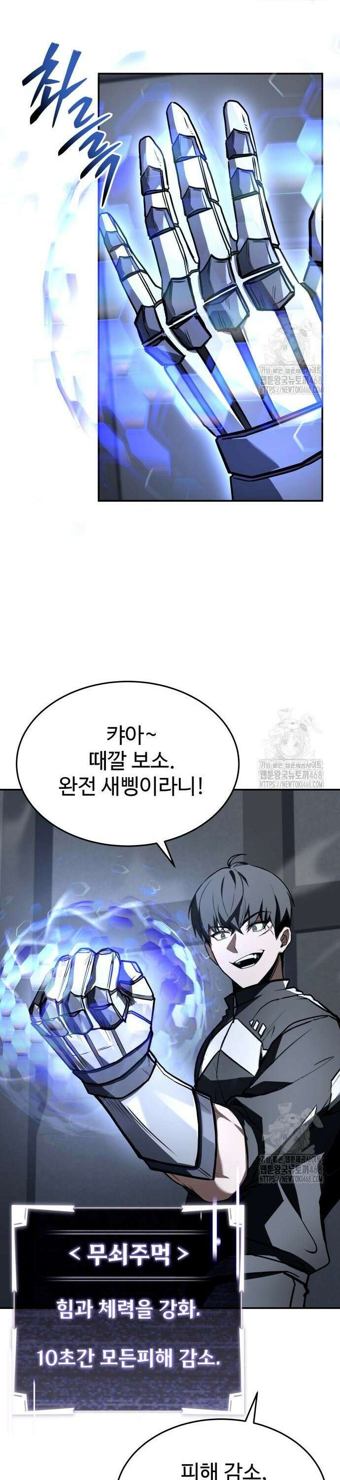 특성 쌓는 김전사 37화 7