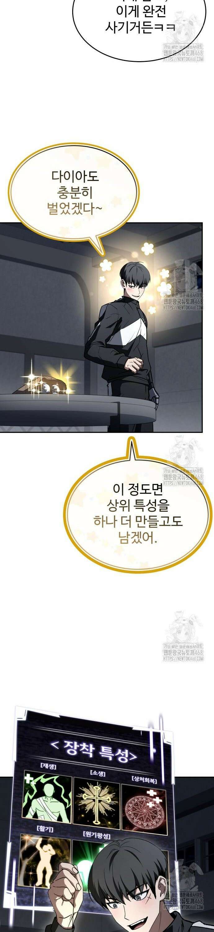특성 쌓는 김전사 37화 8
