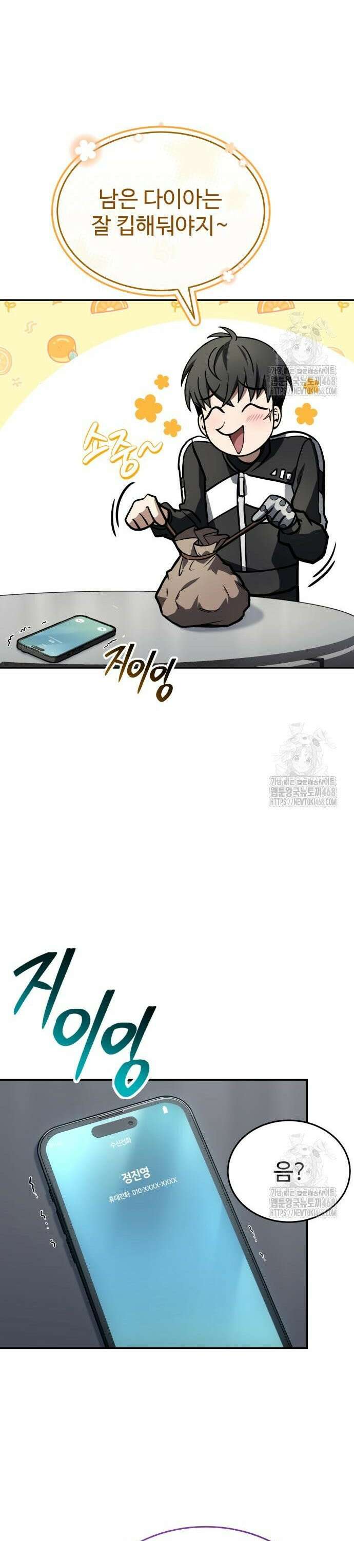 특성 쌓는 김전사 37화 12