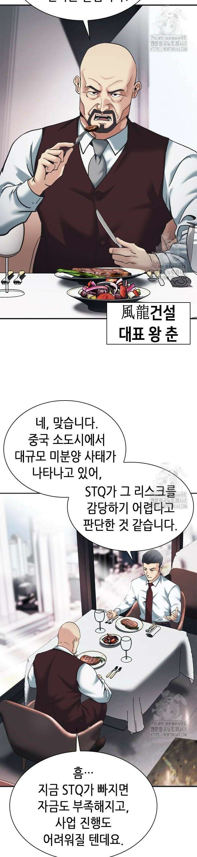 신입사원 강 회장 98화 2