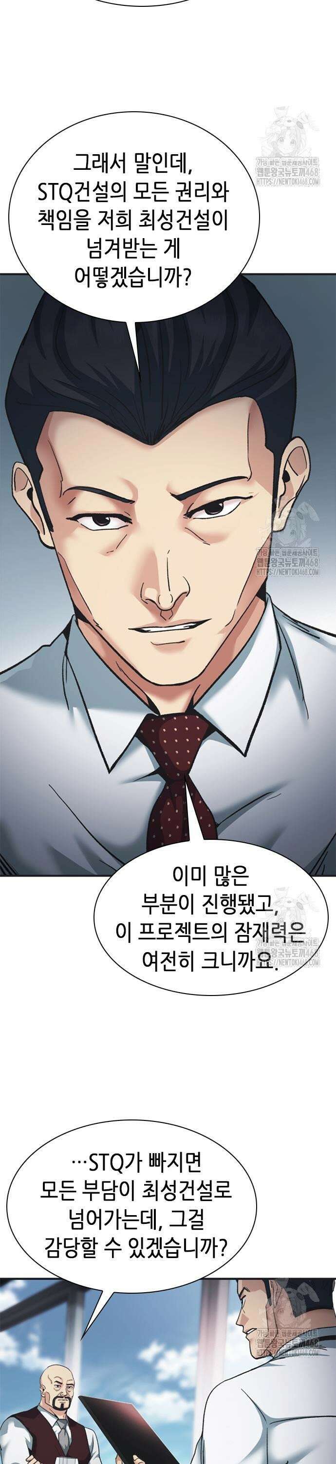 신입사원 강 회장 98화 3