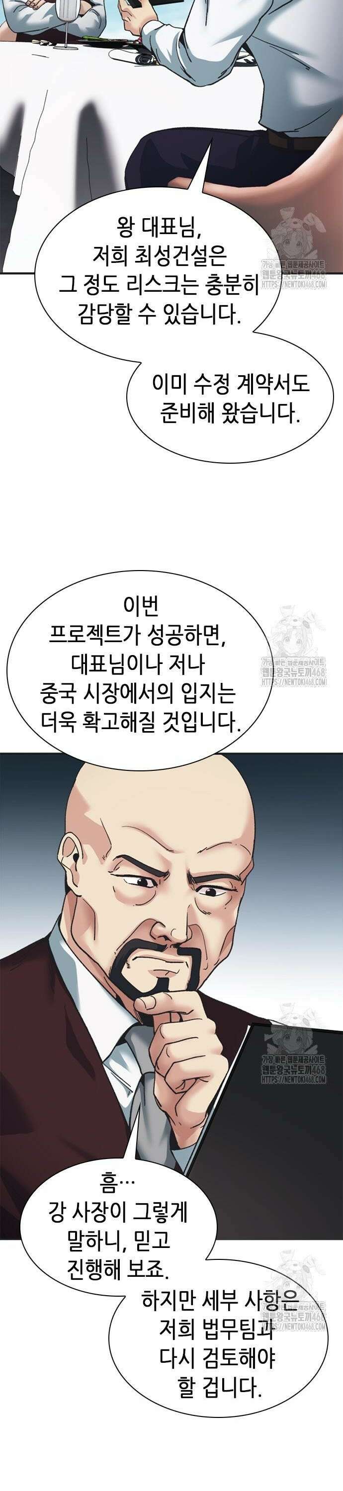 신입사원 강 회장 98화 4