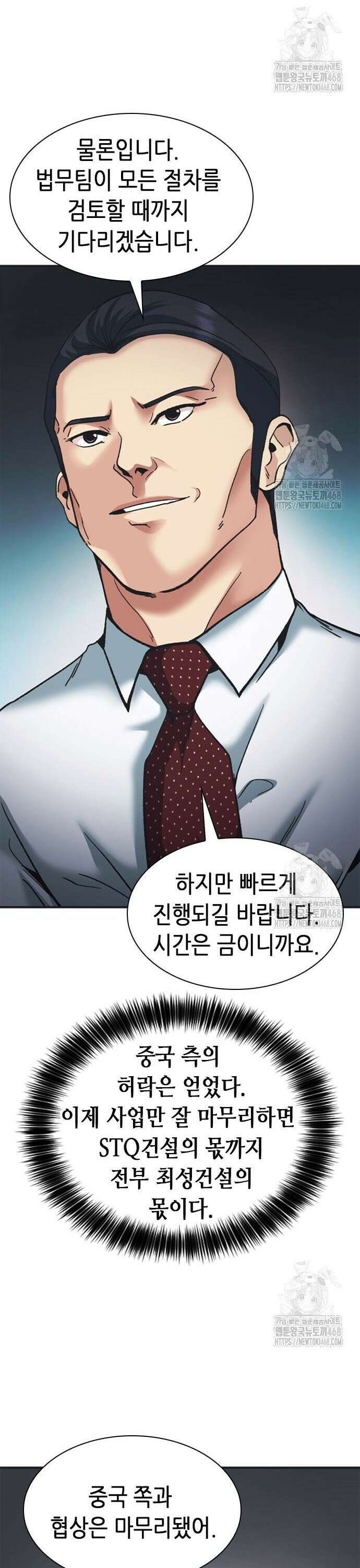 신입사원 강 회장 98화 5