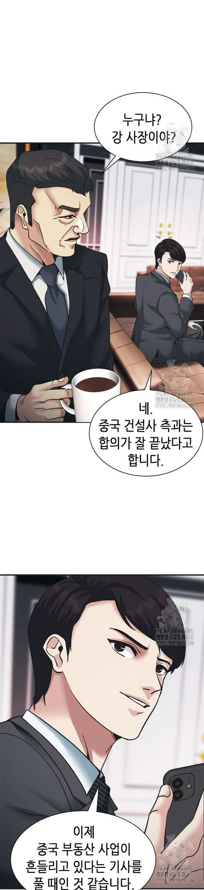 신입사원 강 회장 98화 7