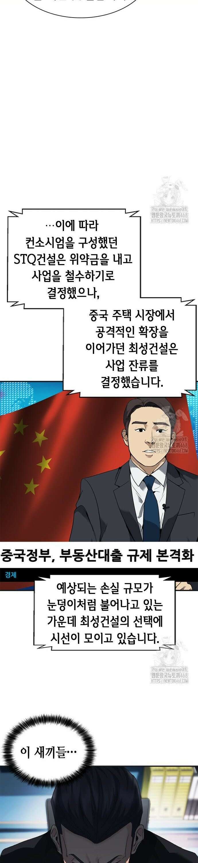 신입사원 강 회장 98화 8