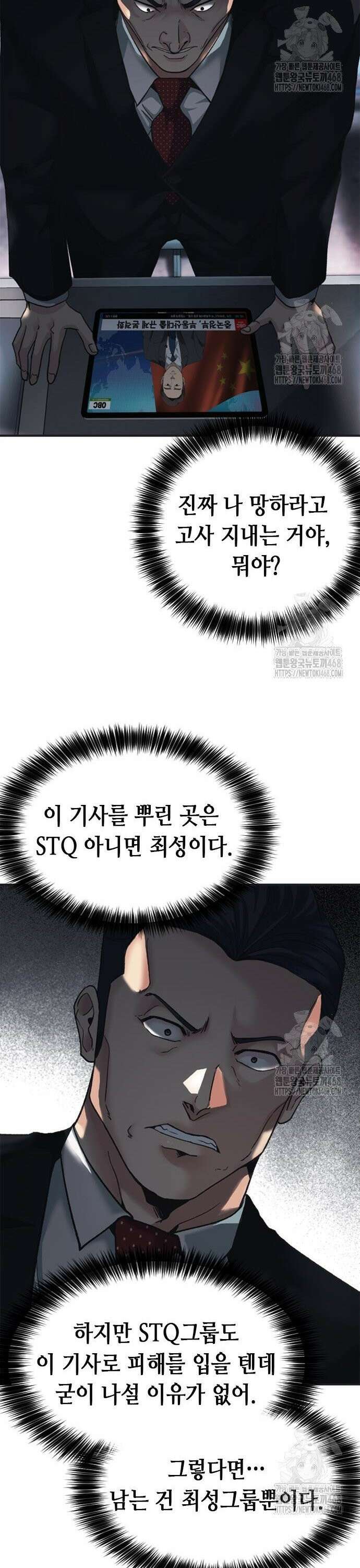 신입사원 강 회장 98화 9