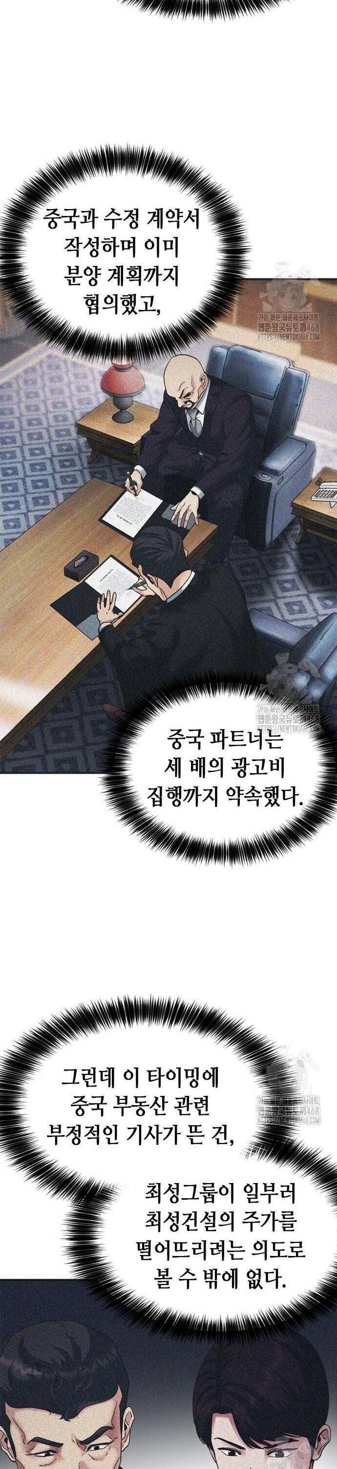 신입사원 강 회장 98화 10