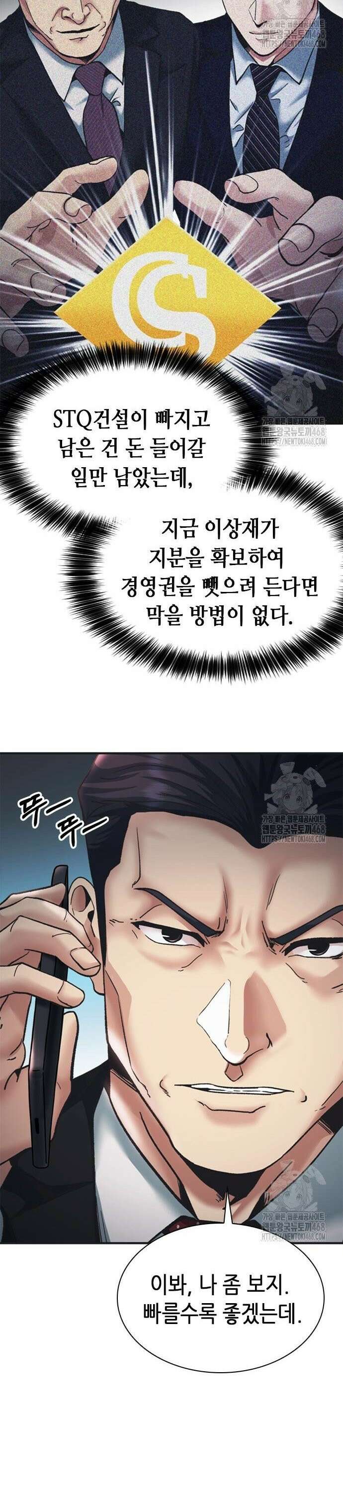 신입사원 강 회장 98화 11