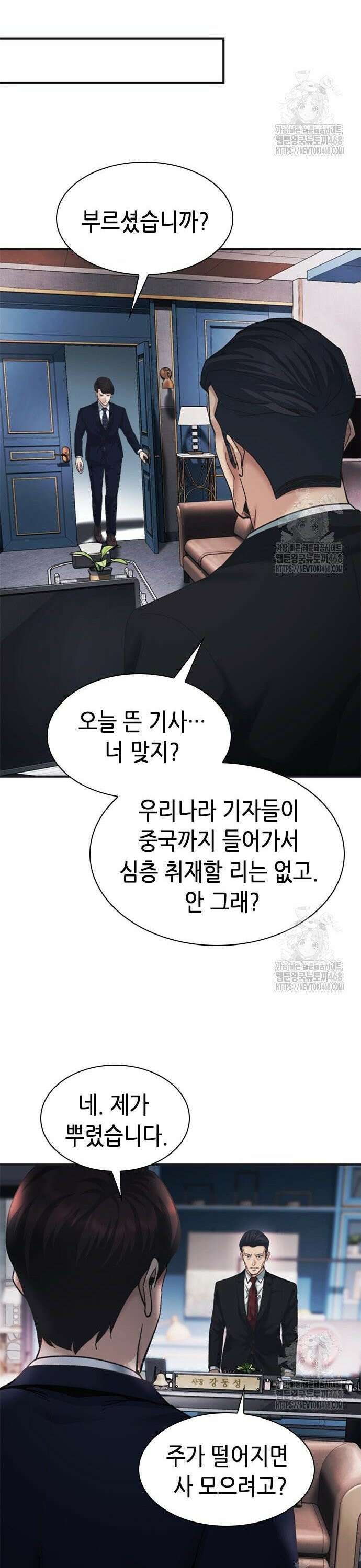 신입사원 강 회장 98화 12
