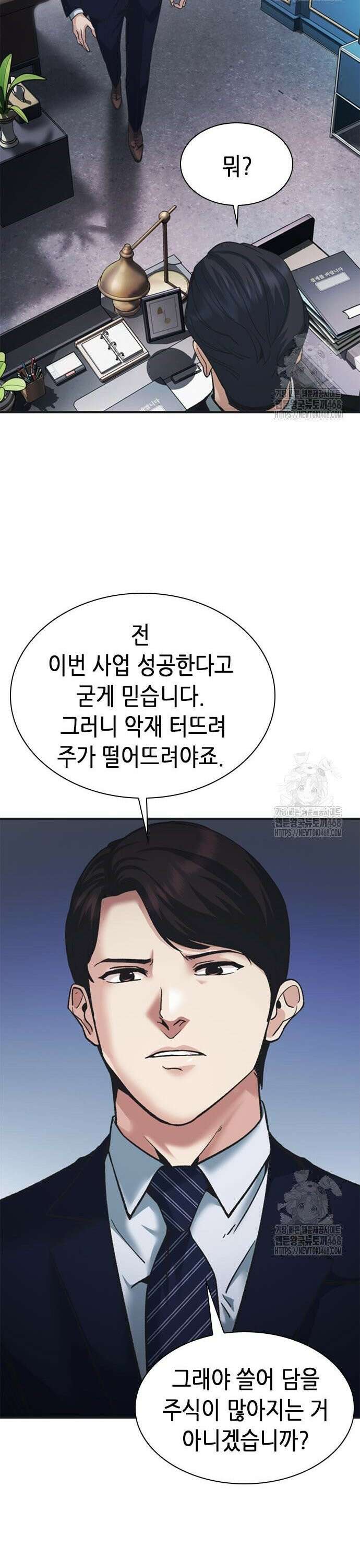 신입사원 강 회장 98화 14