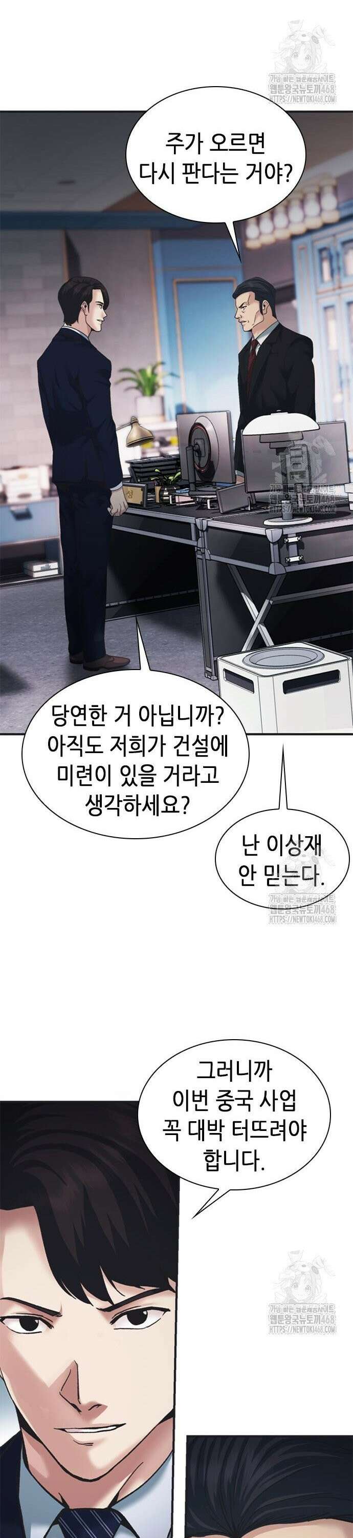 신입사원 강 회장 98화 15