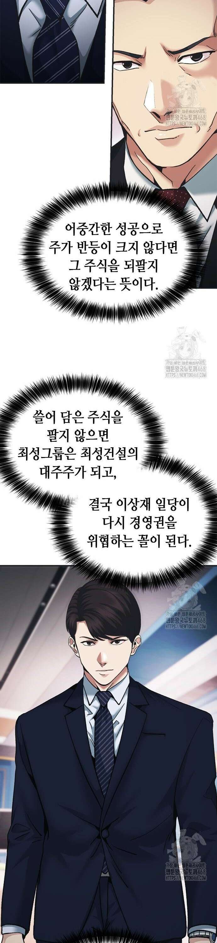 신입사원 강 회장 98화 16