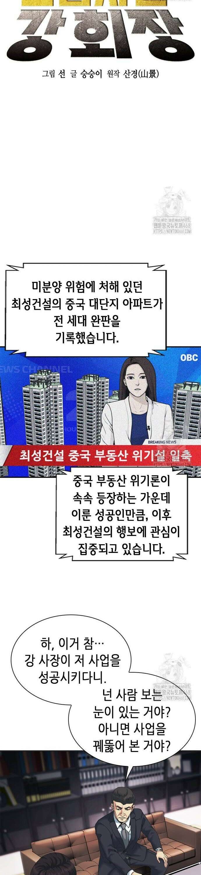 신입사원 강 회장 98화 18