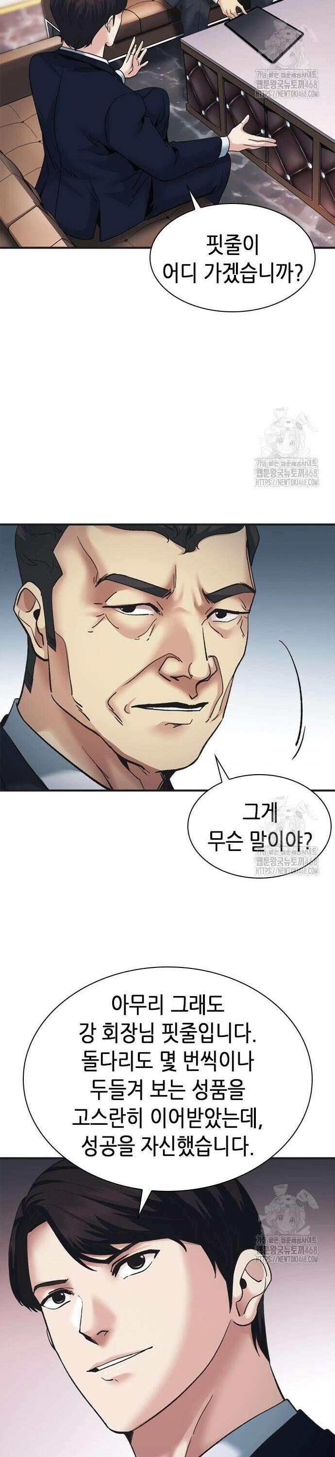 신입사원 강 회장 98화 19