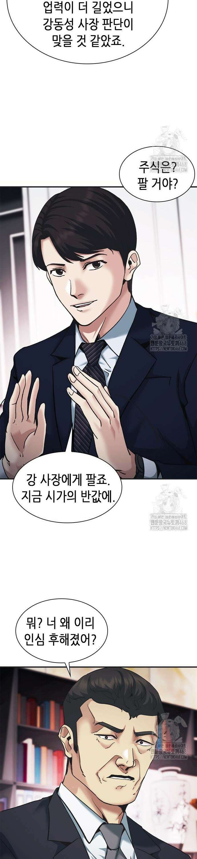 신입사원 강 회장 98화 21
