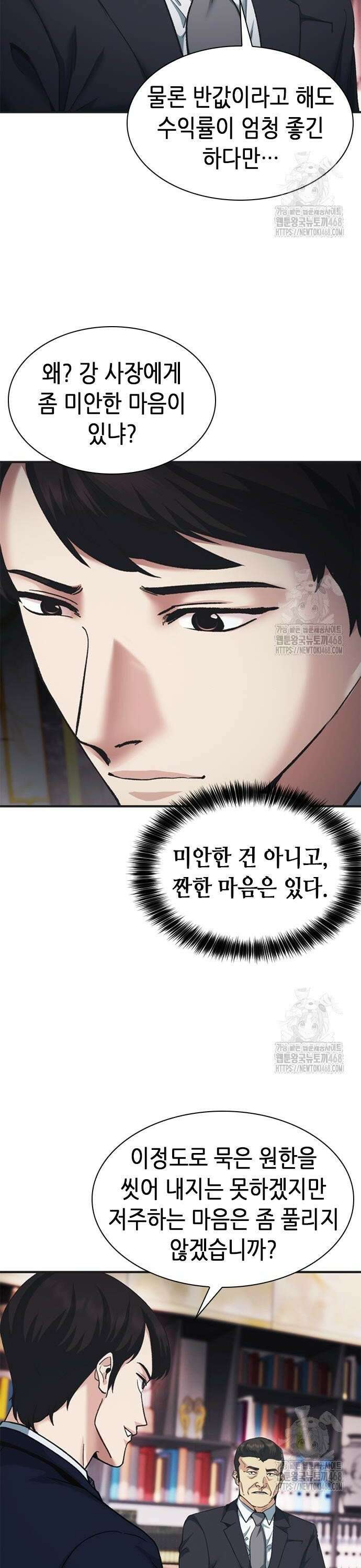 신입사원 강 회장 98화 22