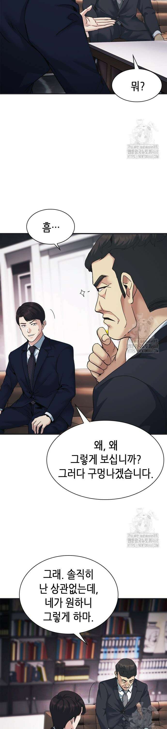 신입사원 강 회장 98화 23