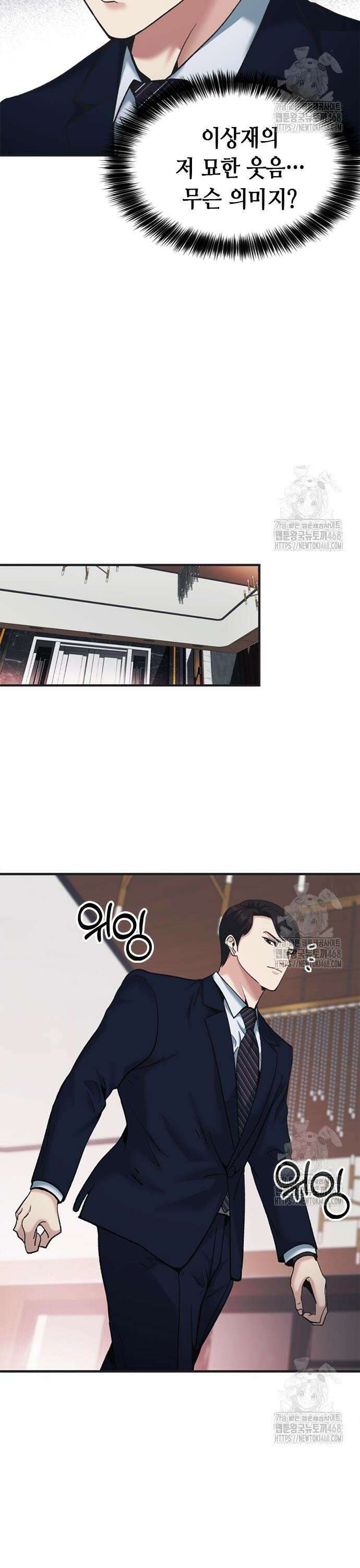신입사원 강 회장 98화 25