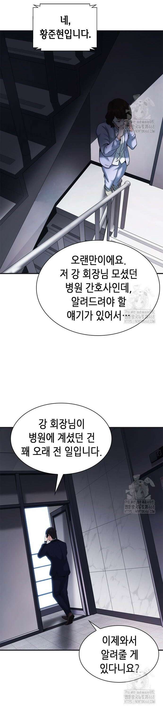 신입사원 강 회장 98화 26