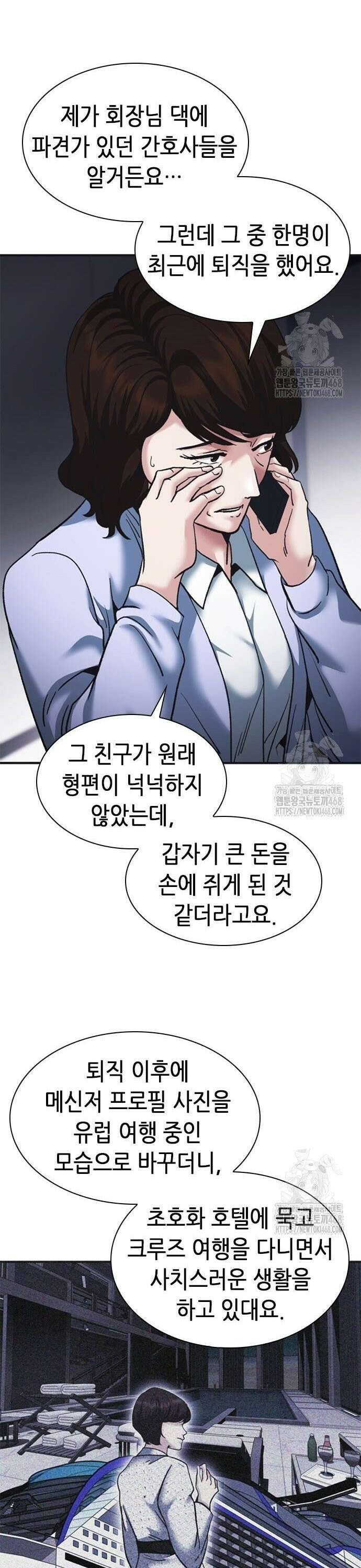 신입사원 강 회장 98화 27