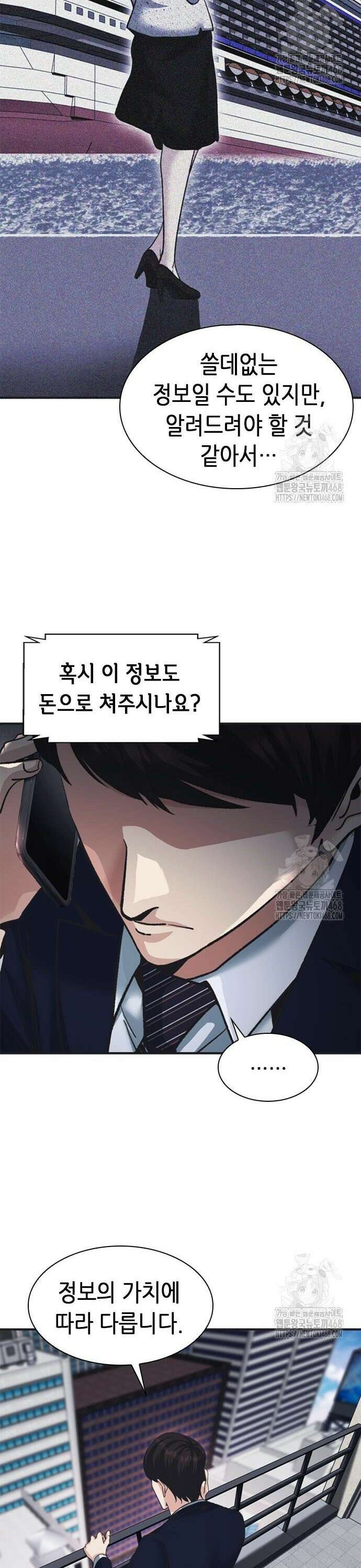 신입사원 강 회장 98화 28