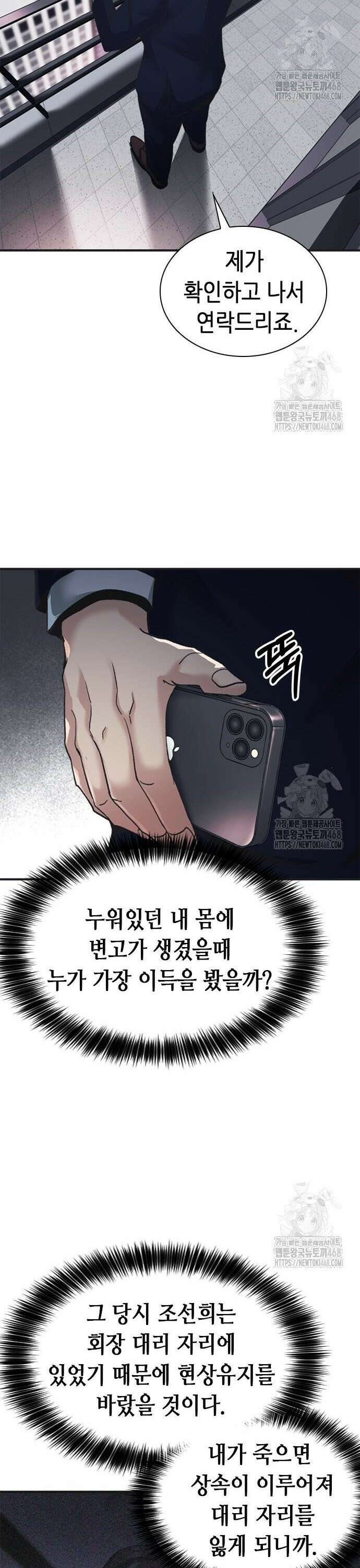 신입사원 강 회장 98화 29