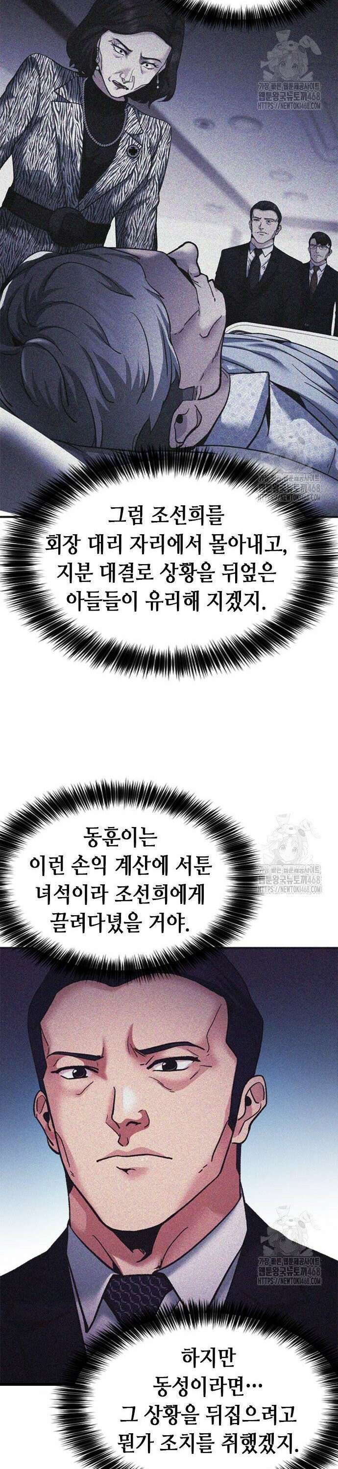 신입사원 강 회장 98화 30
