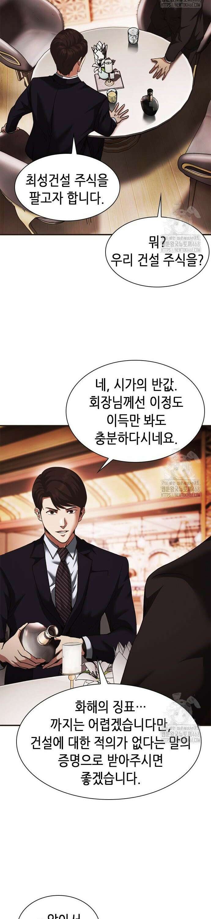 신입사원 강 회장 98화 33