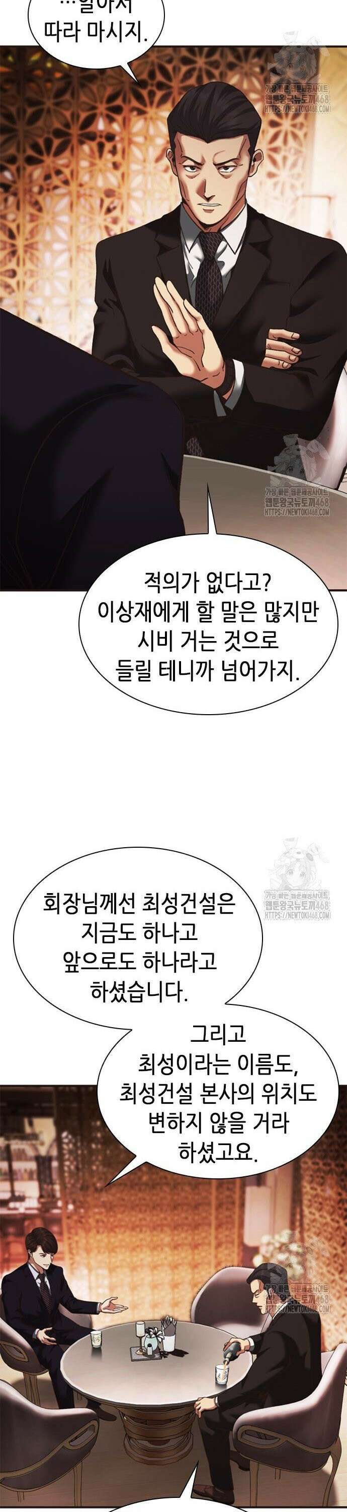 신입사원 강 회장 98화 34