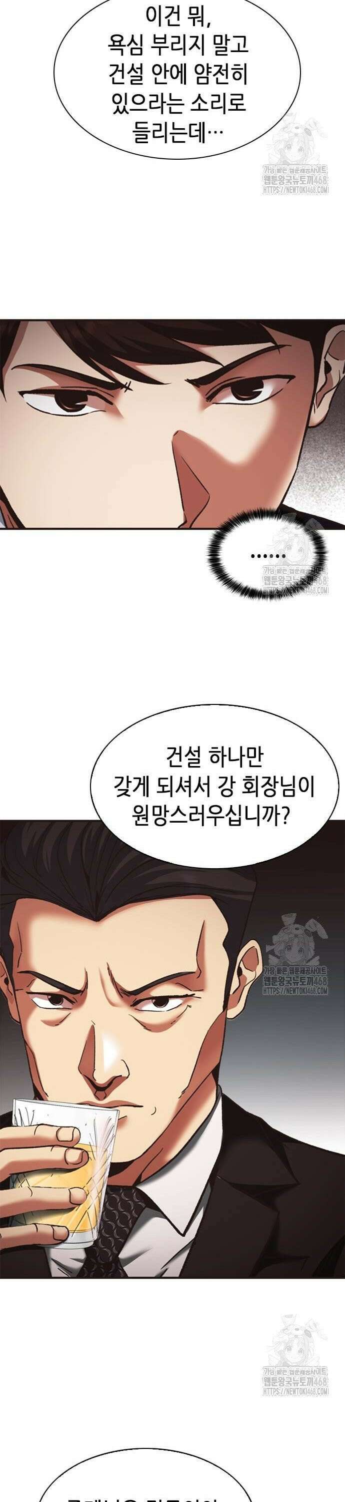 신입사원 강 회장 98화 35