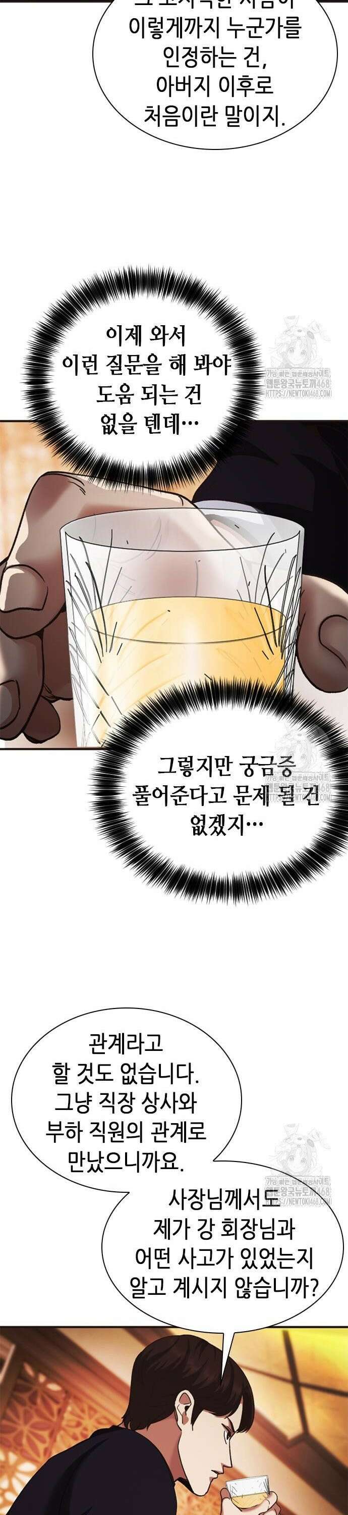 신입사원 강 회장 98화 37