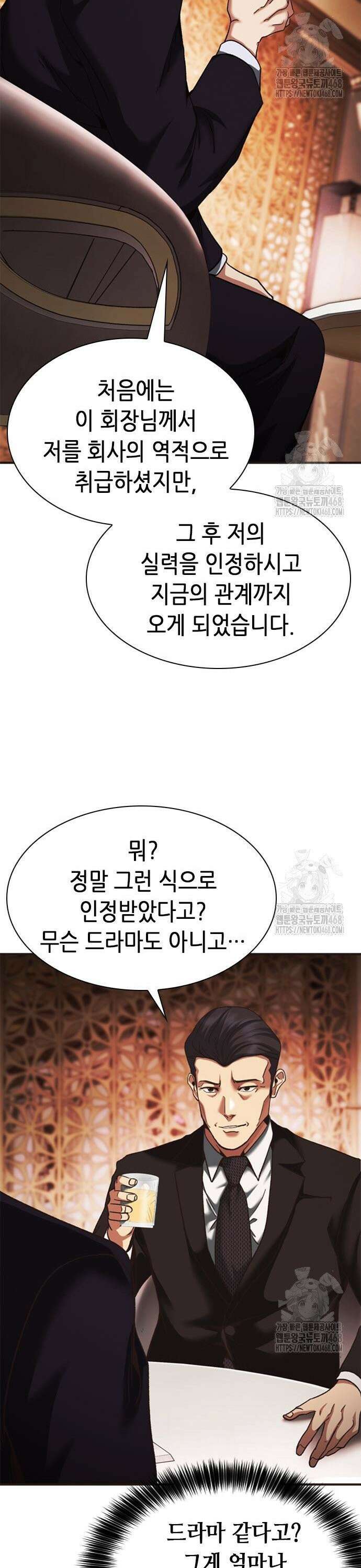 신입사원 강 회장 98화 38