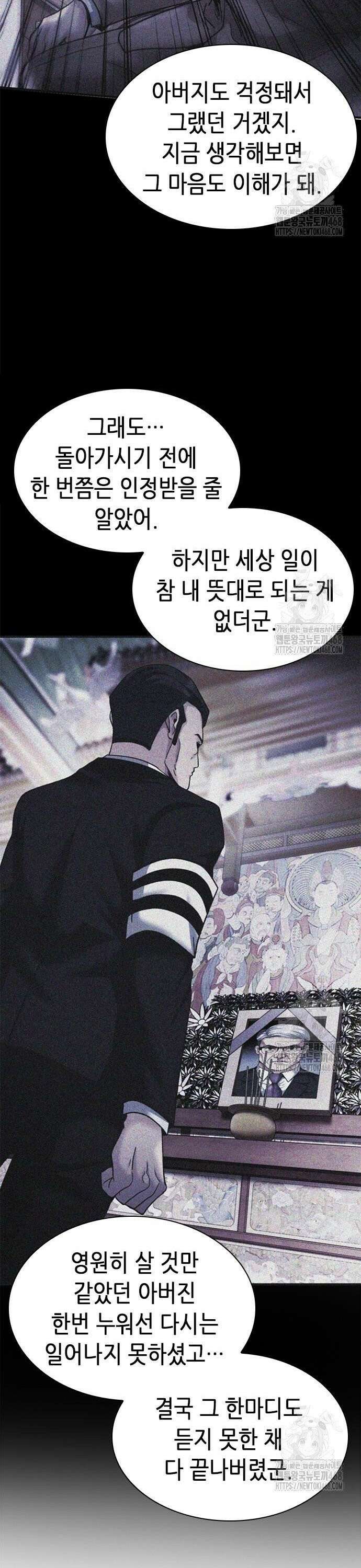 신입사원 강 회장 98화 41