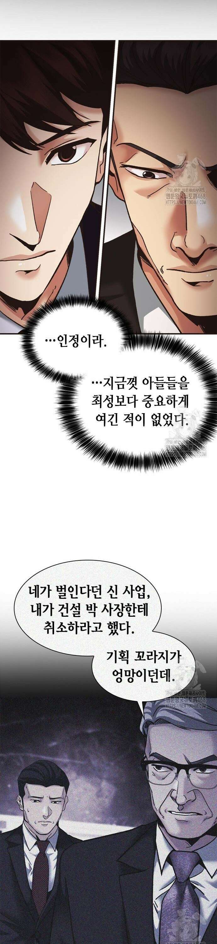 신입사원 강 회장 98화 42