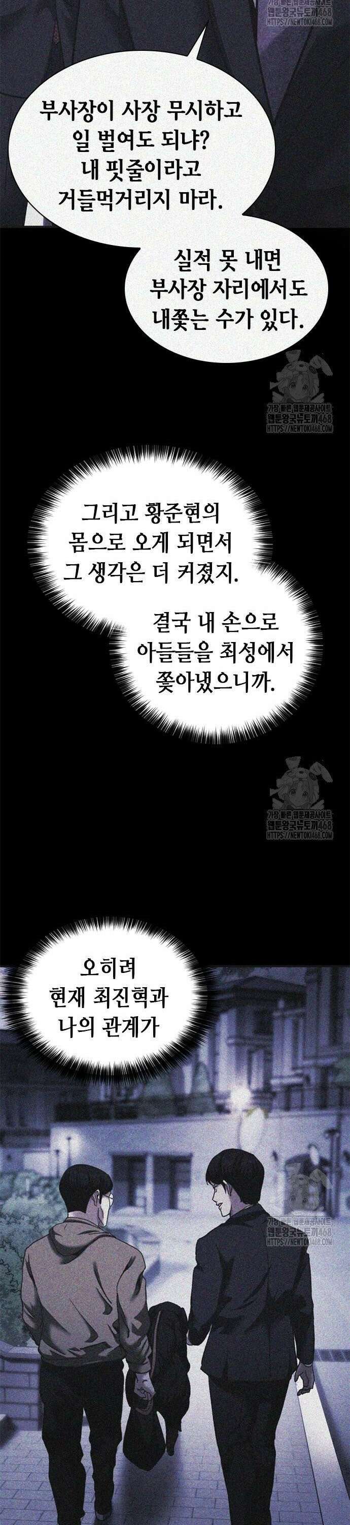 신입사원 강 회장 98화 43