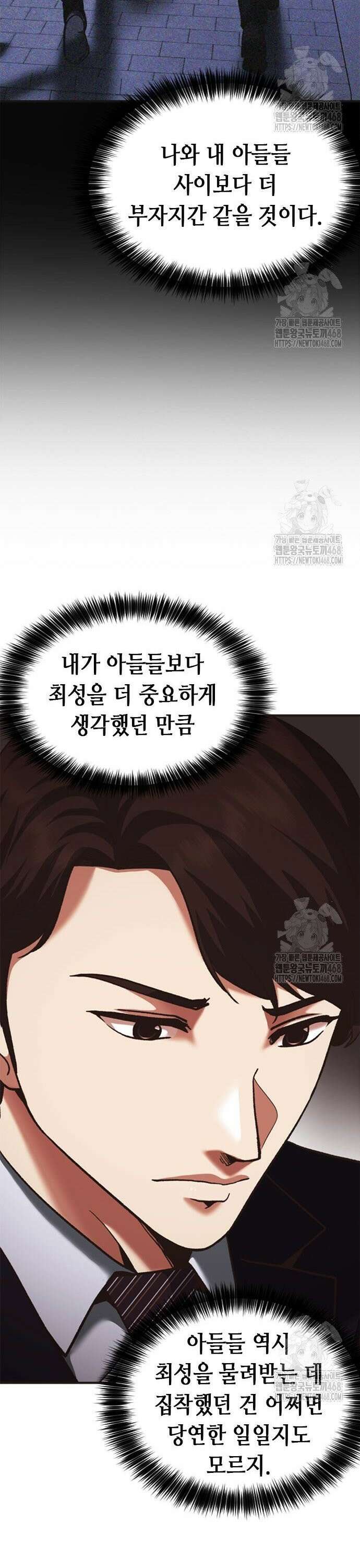 신입사원 강 회장 98화 44