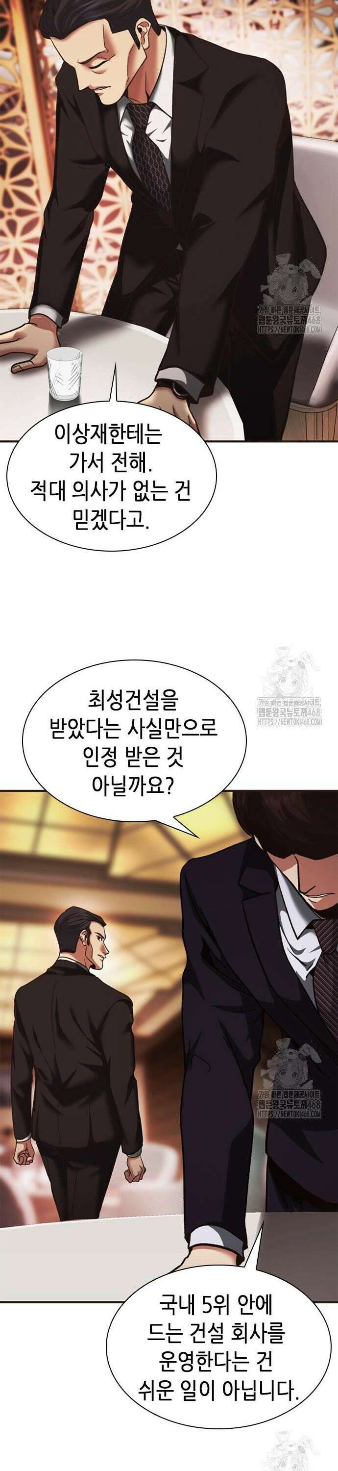 신입사원 강 회장 98화 46
