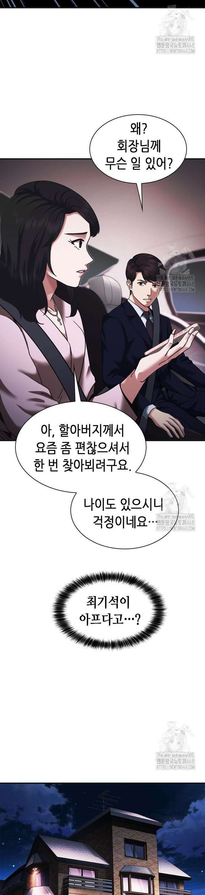신입사원 강 회장 98화 52