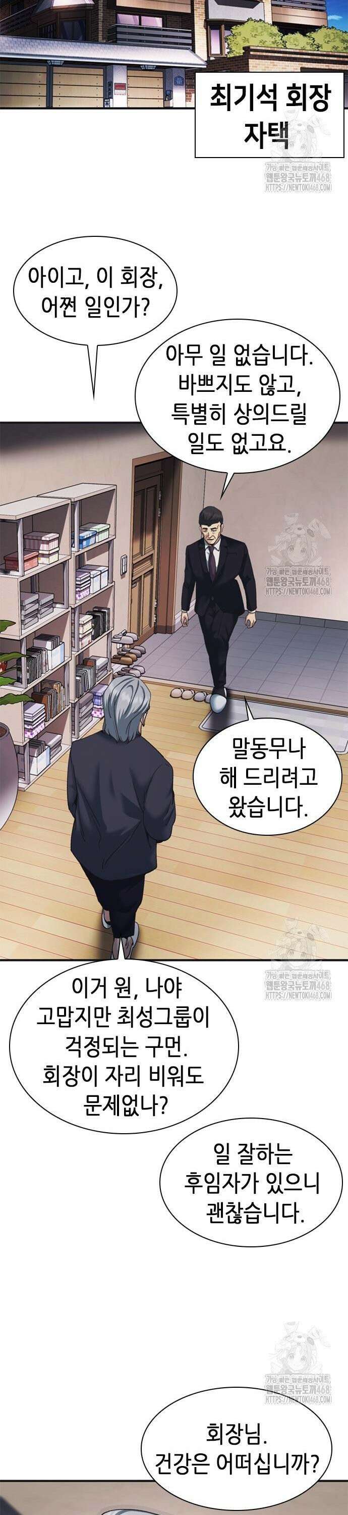 신입사원 강 회장 98화 53