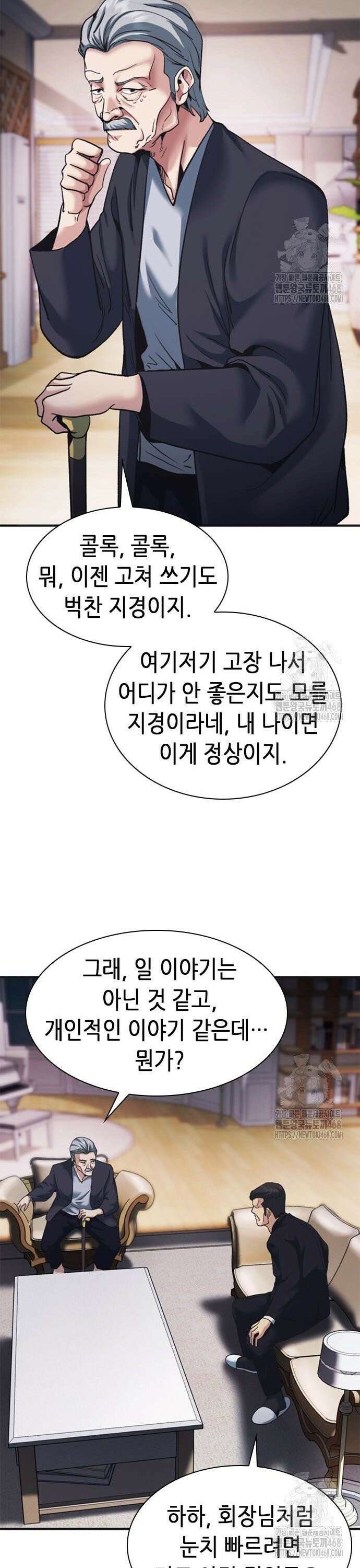 신입사원 강 회장 98화 54