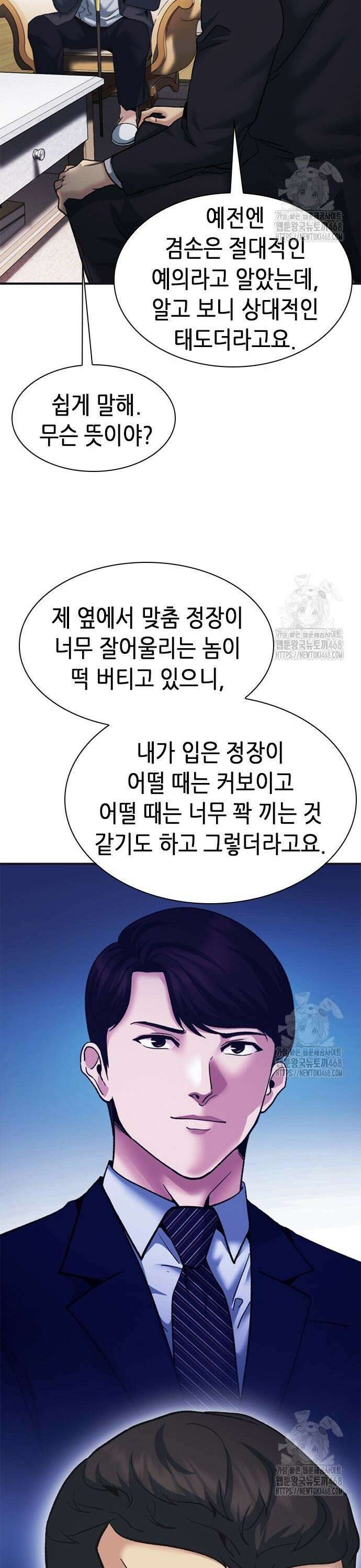 신입사원 강 회장 98화 56