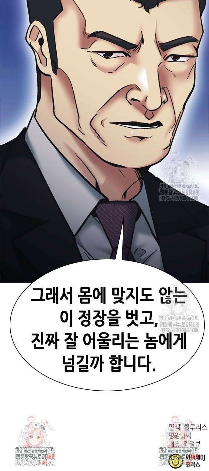 신입사원 강 회장 98화 57